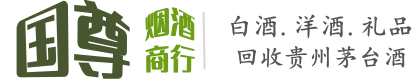 北京市延庆国尊烟酒商行