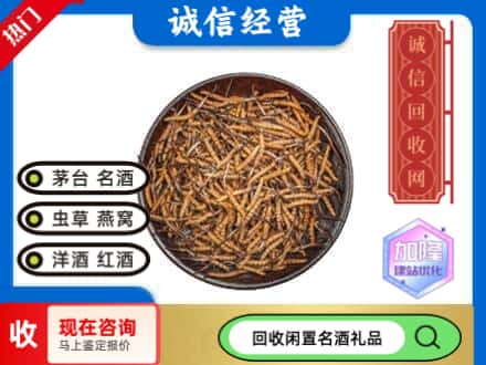 北京市延庆回收冬虫夏草