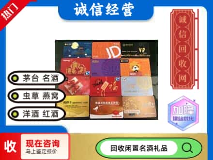 北京市延庆回收购物卡