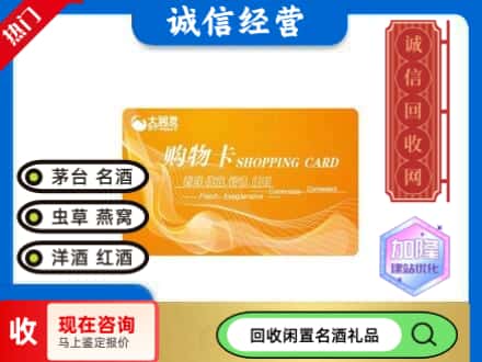 北京市延庆回收大润发购物卡