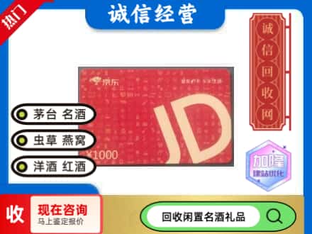 北京市延庆回收京东卡