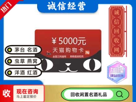 北京市延庆回收天猫购物卡