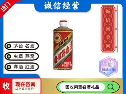 北京市延庆回收地方国营茅台酒