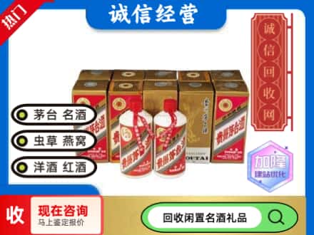 北京市延庆回收茅台酒铁盖